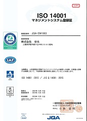 写真：ISO14001環境マネジメントシステム登録証(1)