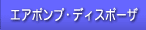 �G�A�|���v�E�f�B�X�|�[�U