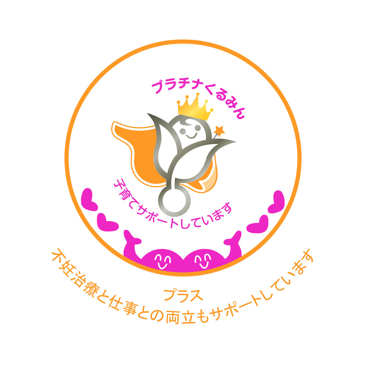 プラチナくるみん