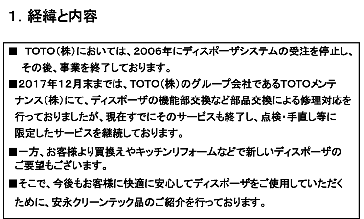 1. 経緯と内容