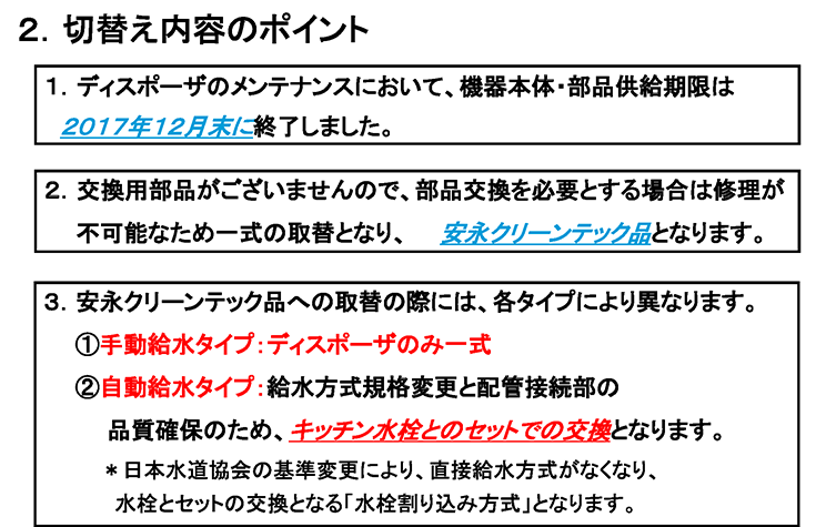 2. 切替え内容のポイント