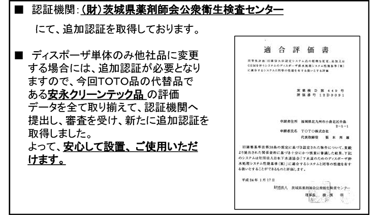 5. ＴＯＴＯディスポーザから他社品への切替