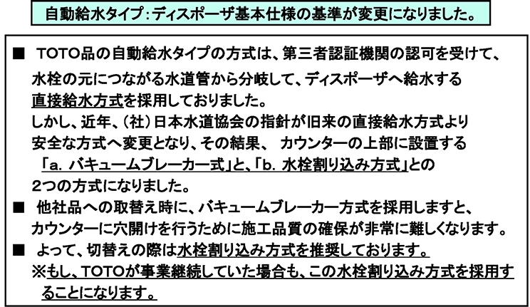 5. ＴＯＴＯディスポーザから他社品への切替