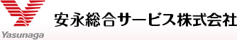 安永総合サービス株式会社